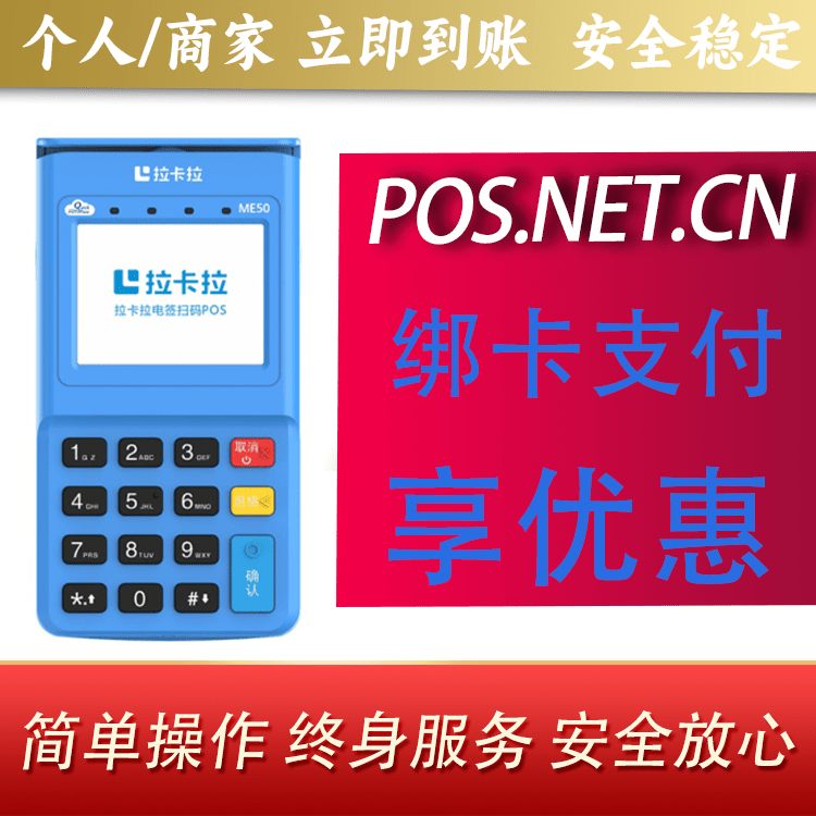 昭通拉卡拉电签POS机