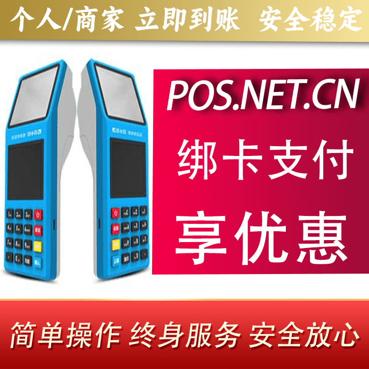 昭通拉卡拉超级收款宝POS机