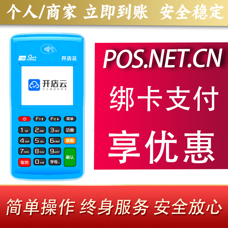 昭通开店云电签pos