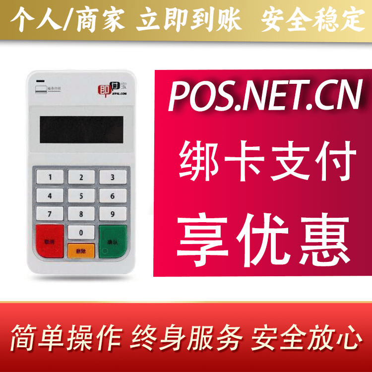 昭通即付宝电签POS