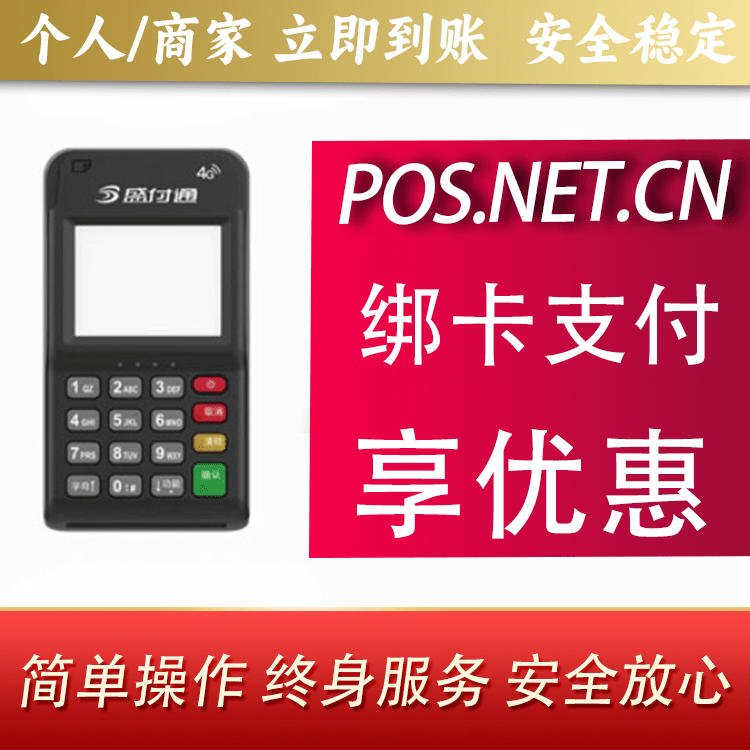 昭通通付MPOS