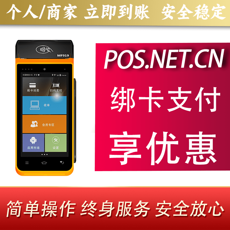 昭通海科智能POS机