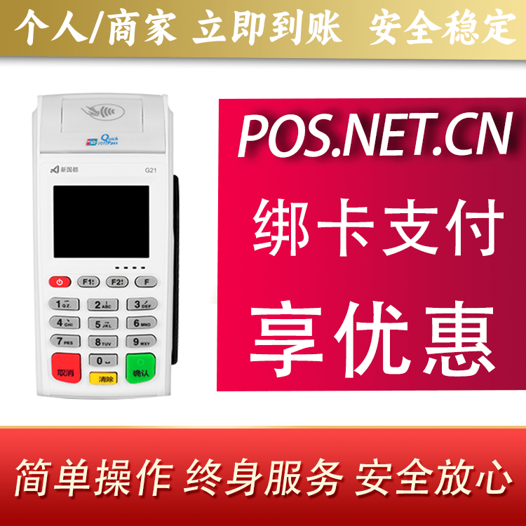昭通海科无线pos