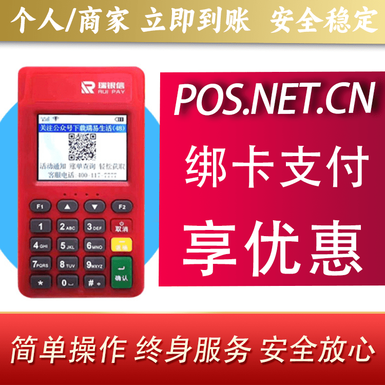 昭通瑞POS电签