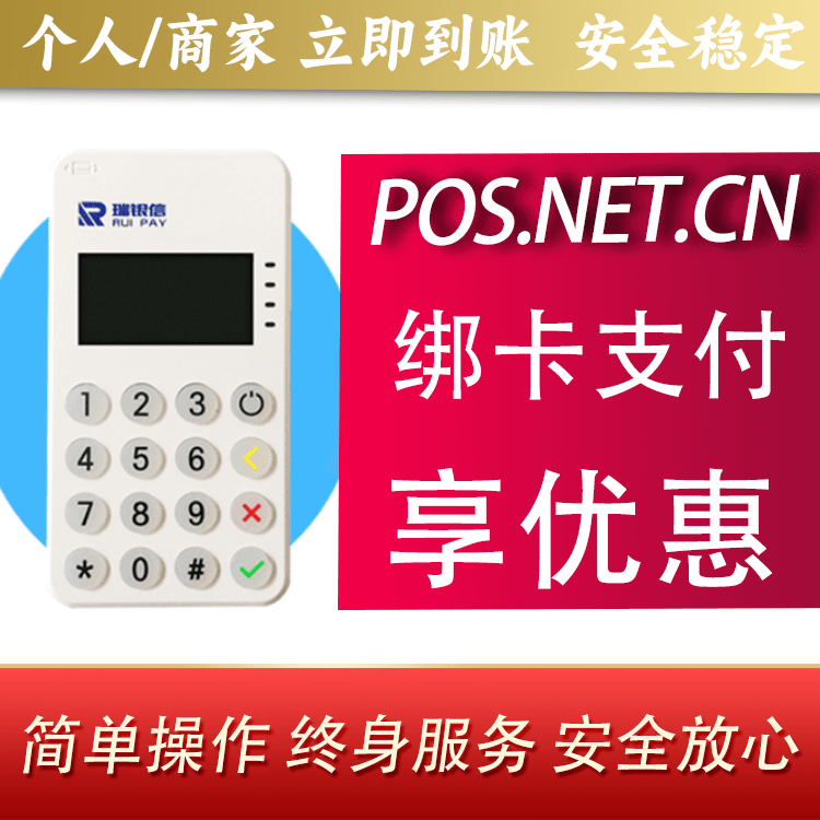 昭通瑞银信MPOS