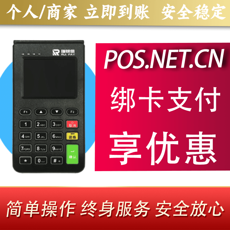 昭通瑞银信电签机