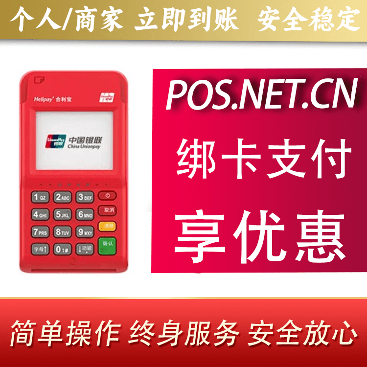 昭通合利宝电签POS