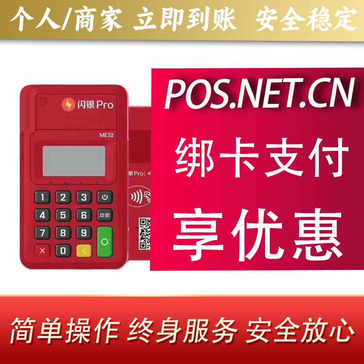 昭通闪银Pro智能支付终端
