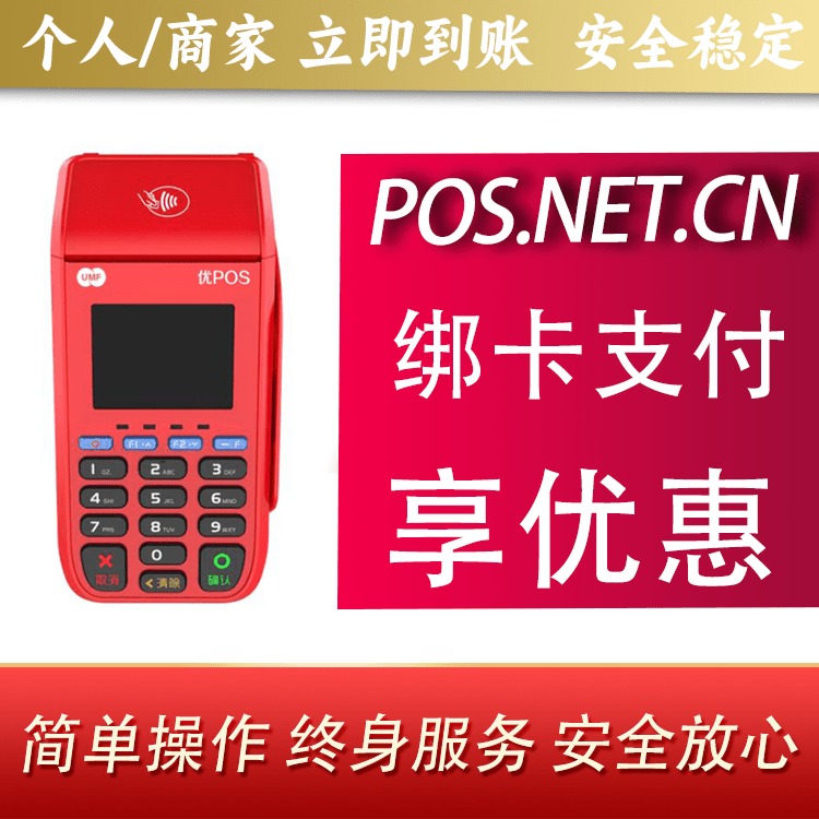 昭通联动优POS智能支付