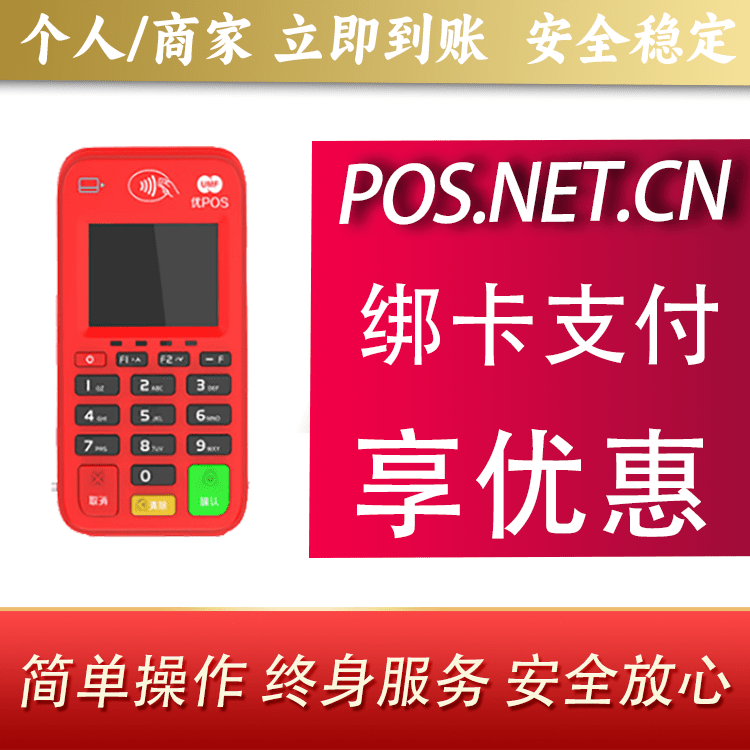 昭通联动优势电签POS终端