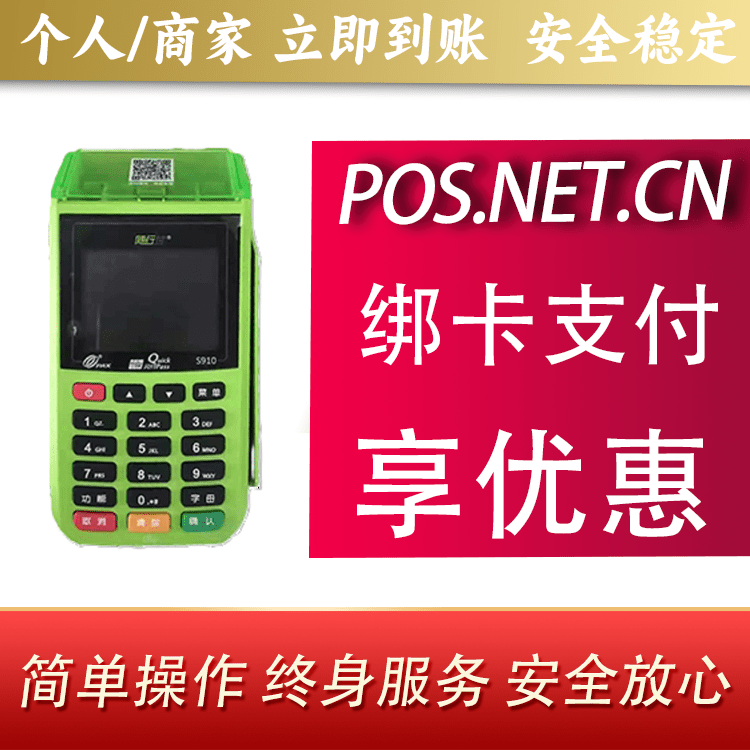 昭通随行付大POS