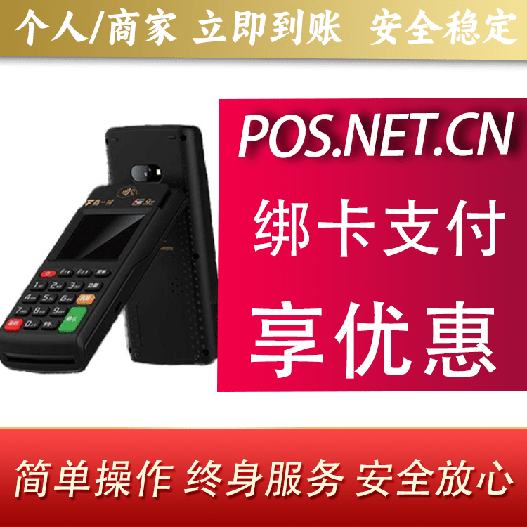昭通鑫一付智能POS