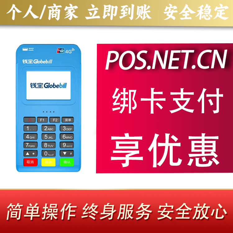 昭通钱宝MPOS蓝牙支付