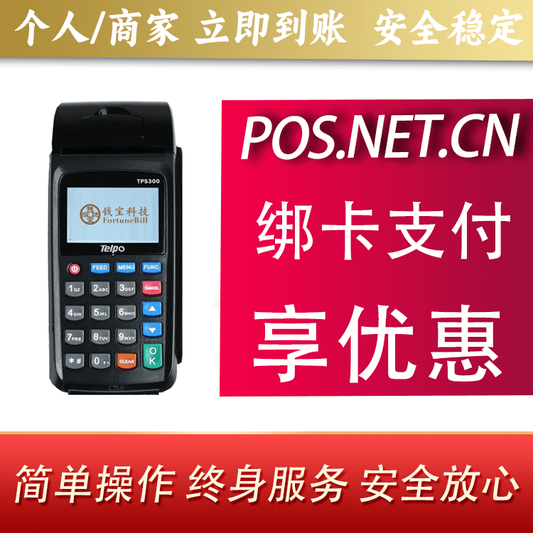 昭通钱宝大POS