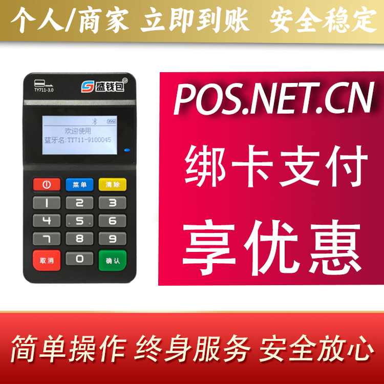 昭通盛钱包MPOS