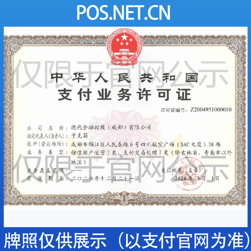昭通现代金控支付牌照