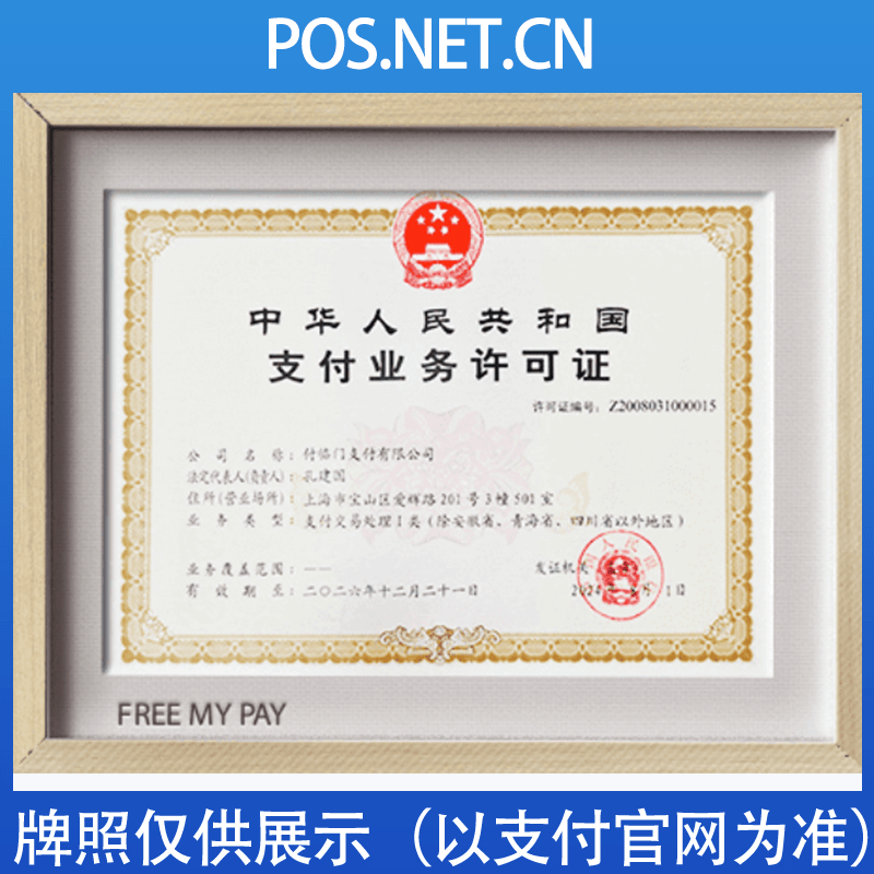 昭通付临门支付牌照